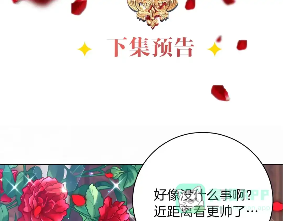 《反叛皇子的御用教师》第11话 第二种颜色 第146页