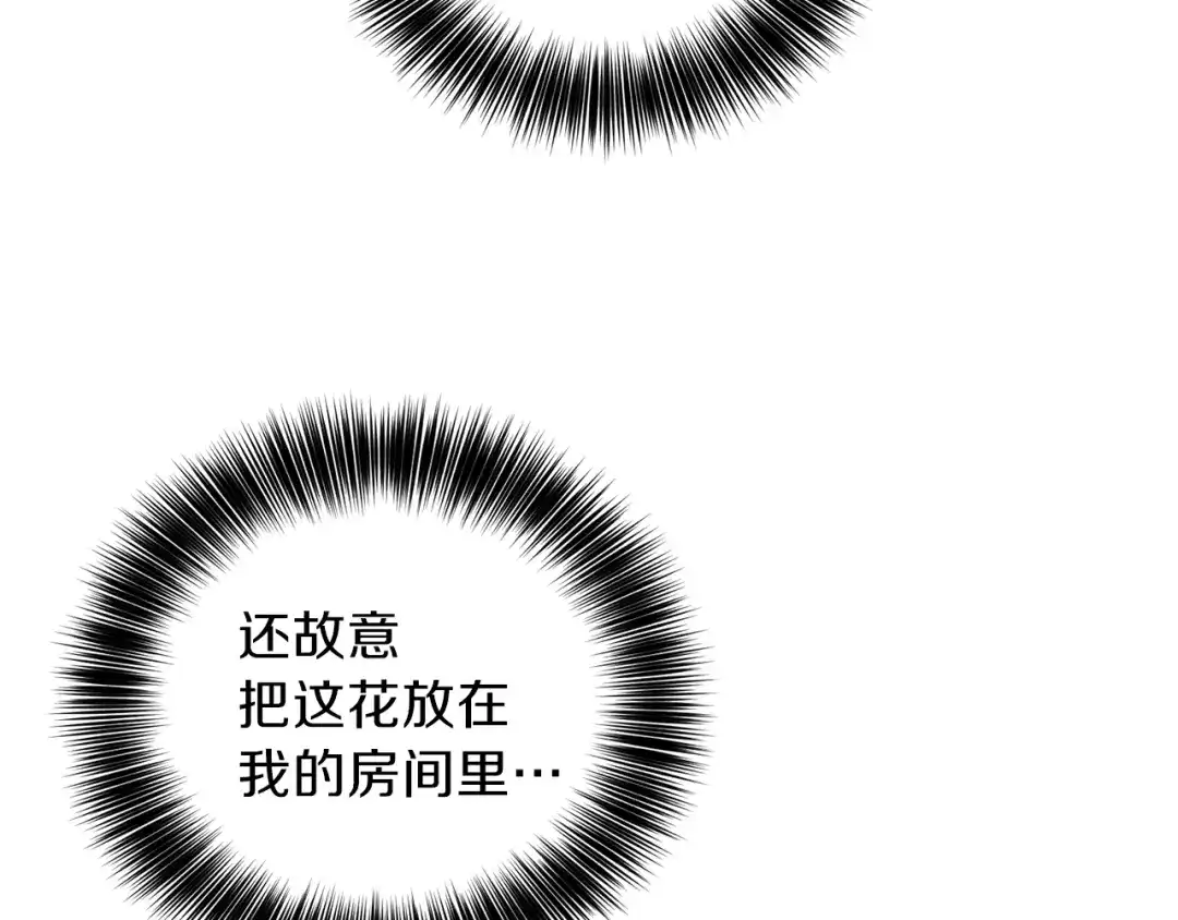 《反叛皇子的御用教师》第11话 第二种颜色 第85页