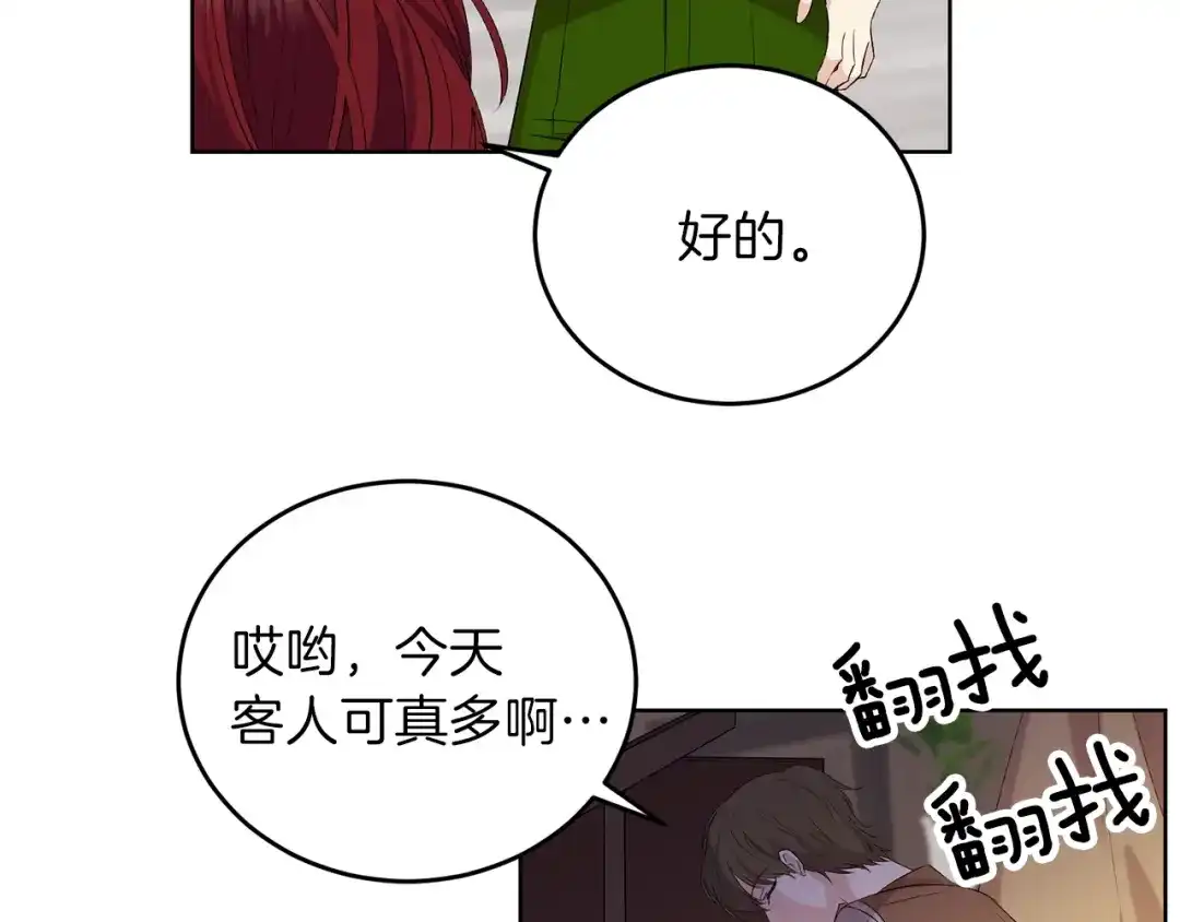 《反叛皇子的御用教师》第11话 第二种颜色 第124页