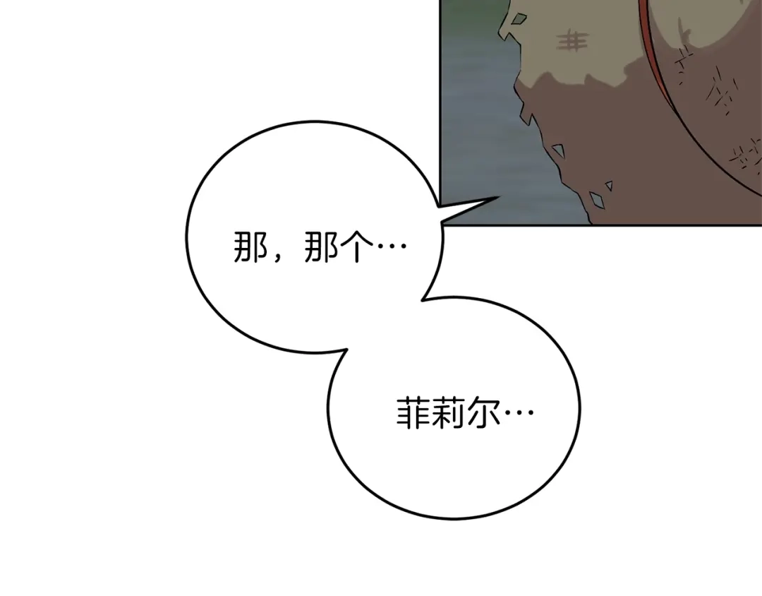 《反叛皇子的御用教师》第11话 第二种颜色 第43页