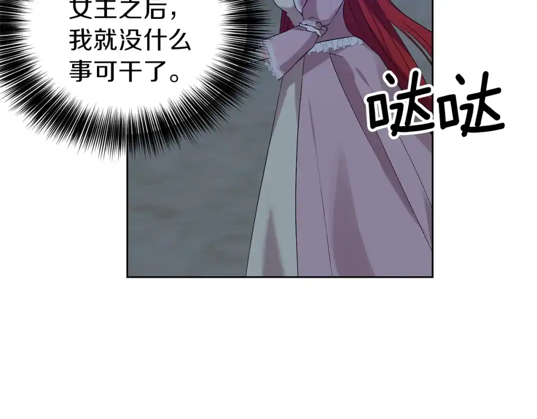 《反叛皇子的御用教师》第11话 第二种颜色 第18页