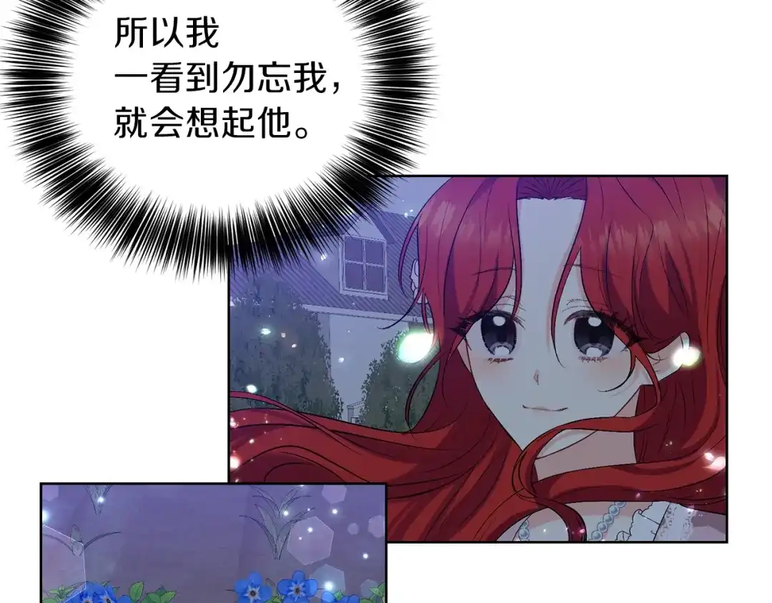 《反叛皇子的御用教师》第11话 第二种颜色 第38页