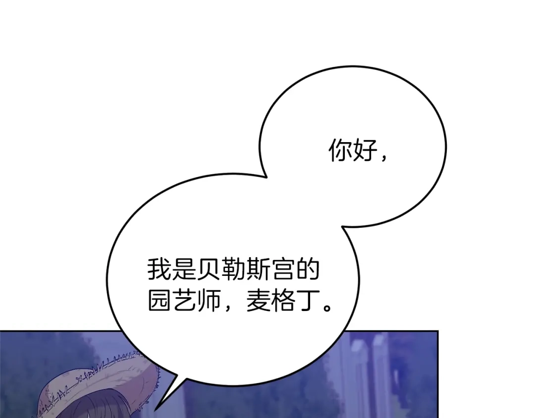 《反叛皇子的御用教师》第11话 第二种颜色 第19页