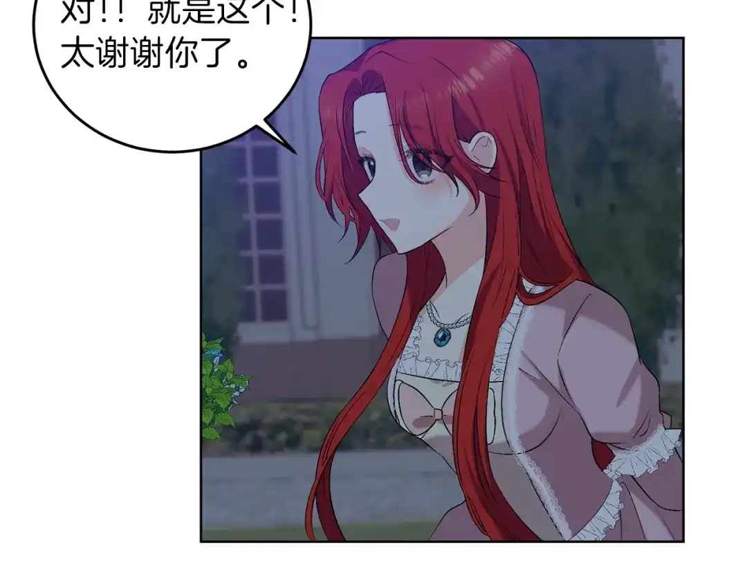 《反叛皇子的御用教师》第11话 第二种颜色 第25页