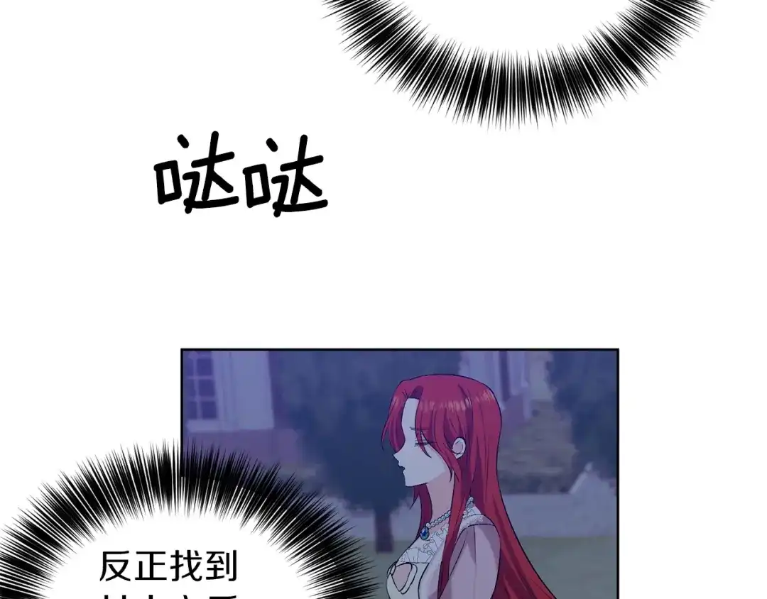 《反叛皇子的御用教师》第11话 第二种颜色 第17页