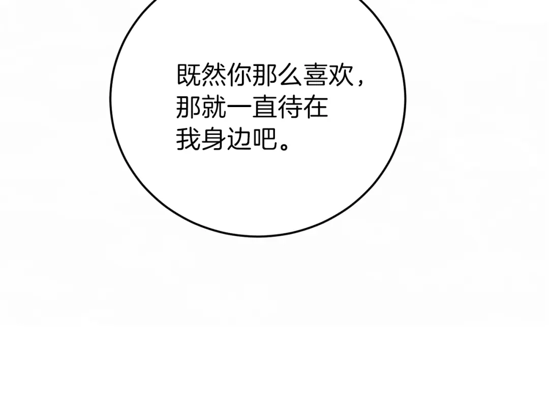 《反叛皇子的御用教师》第11话 第二种颜色 第153页