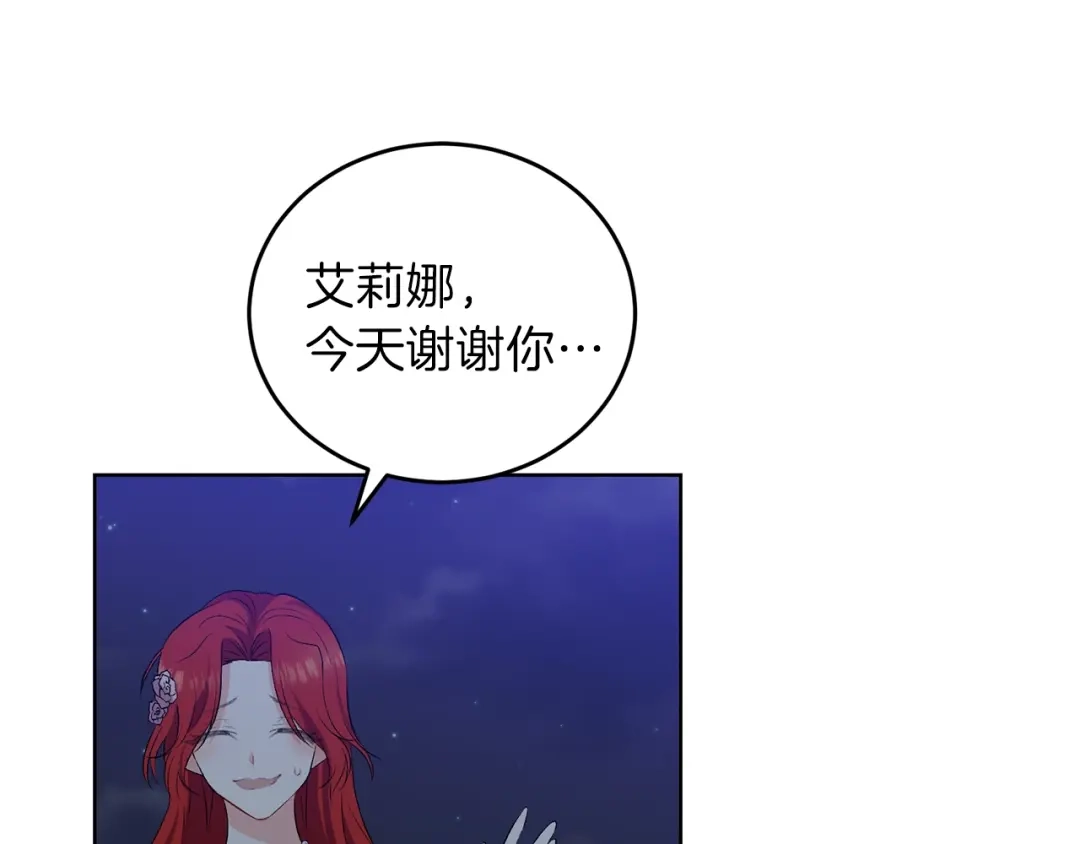 《反叛皇子的御用教师》第11话 第二种颜色 第10页