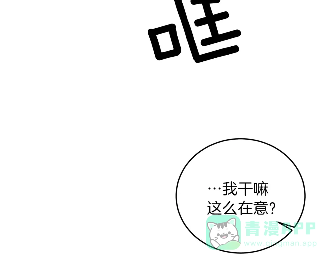 《反叛皇子的御用教师》第11话 第二种颜色 第111页