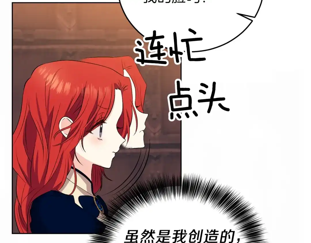 《反叛皇子的御用教师》第11话 第二种颜色 第150页