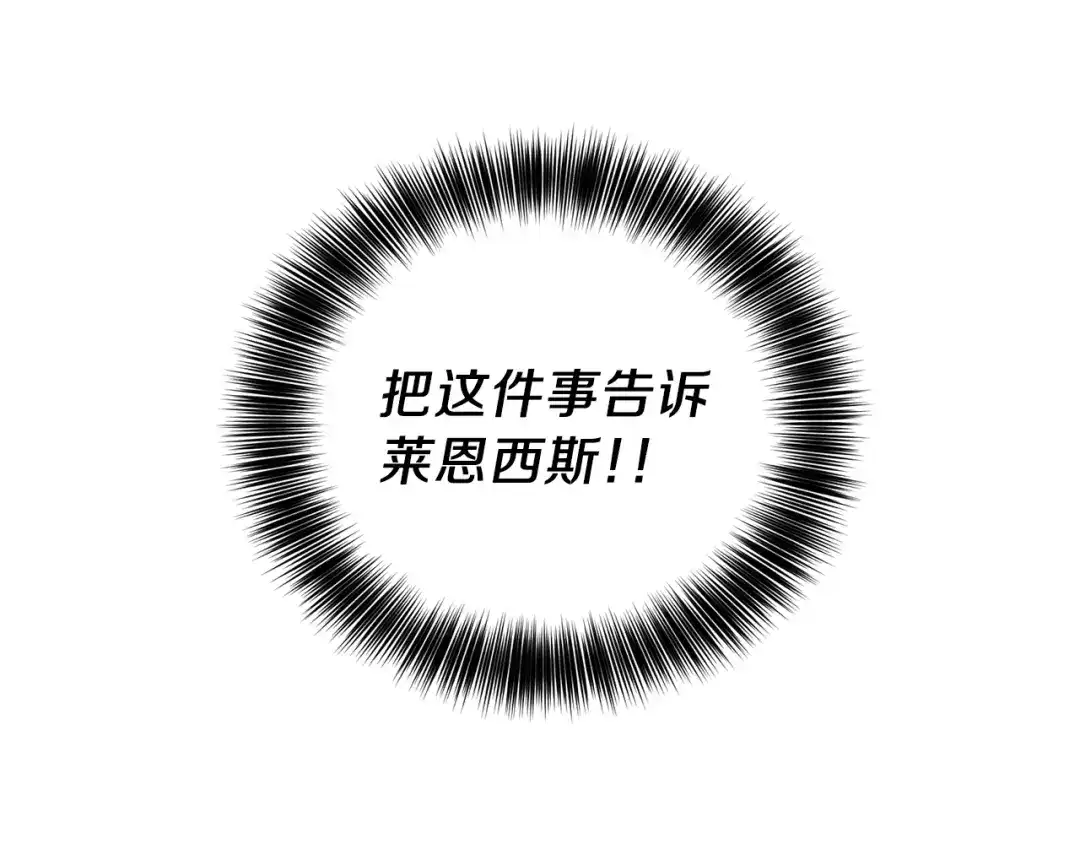 《反叛皇子的御用教师》第11话 第二种颜色 第142页