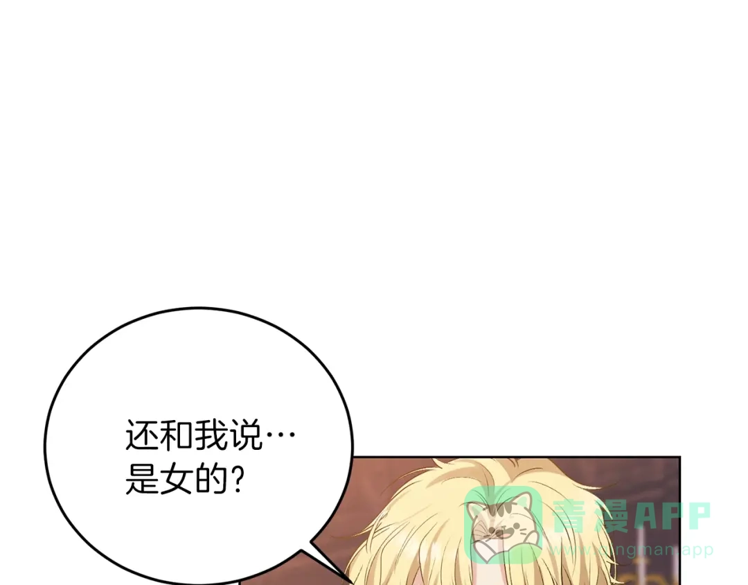 《反叛皇子的御用教师》第11话 第二种颜色 第81页