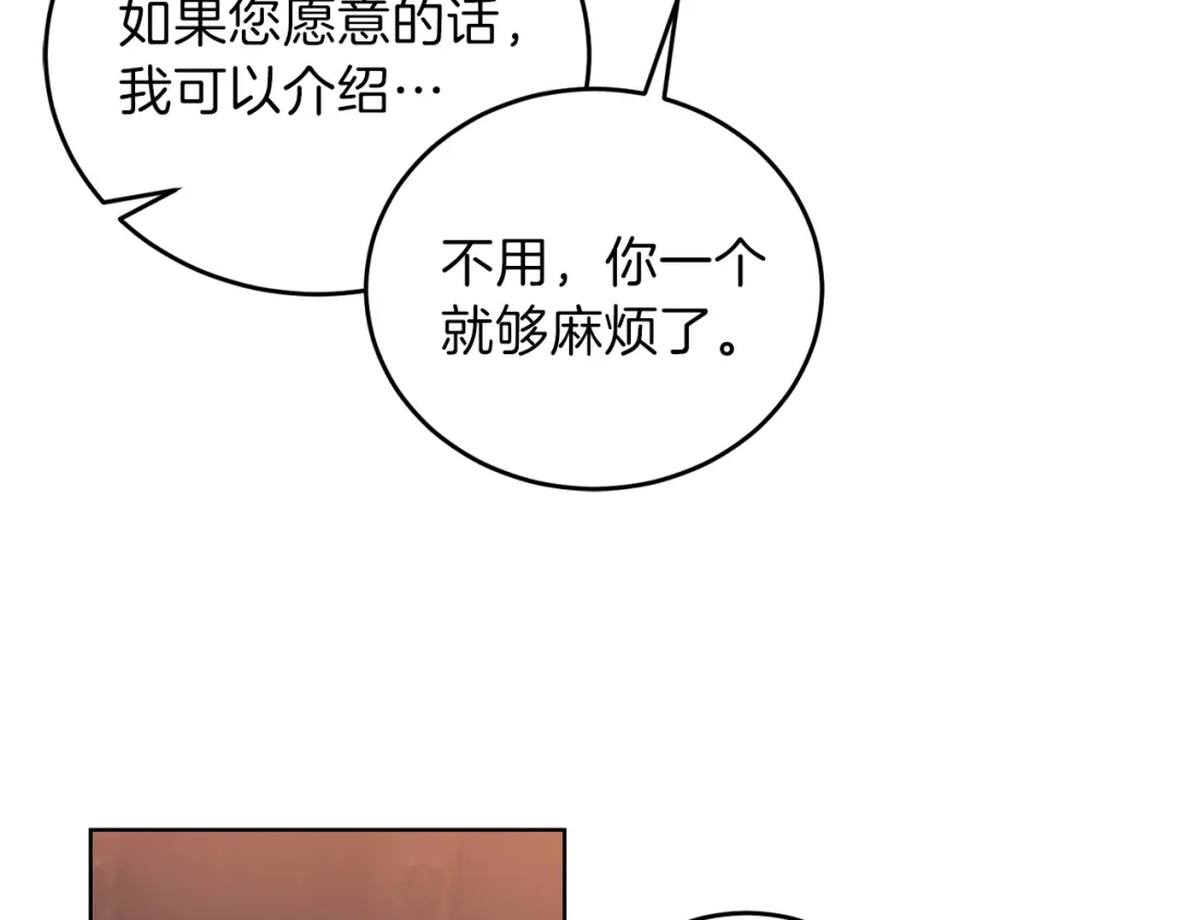 《反叛皇子的御用教师》第11话 第二种颜色 第59页