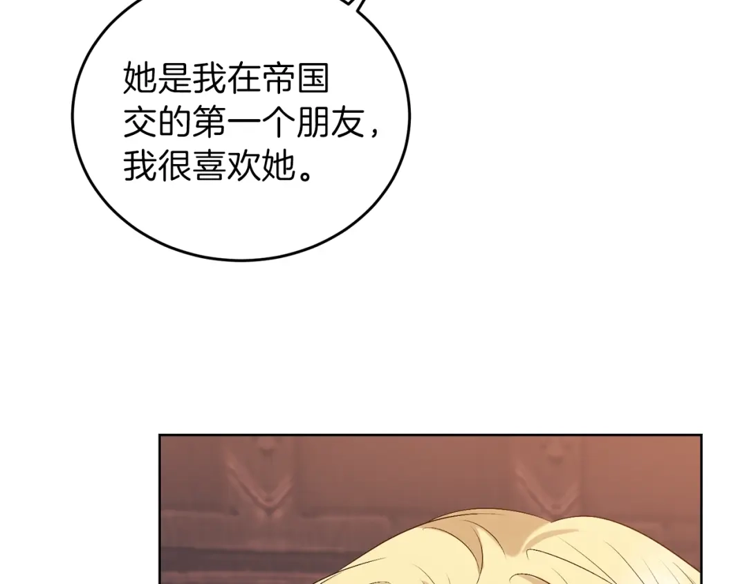 《反叛皇子的御用教师》第11话 第二种颜色 第57页