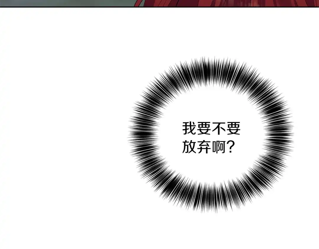 《反叛皇子的御用教师》第11话 第二种颜色 第14页