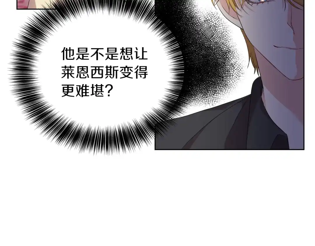 《反叛皇子的御用教师》第11话 第二种颜色 第139页