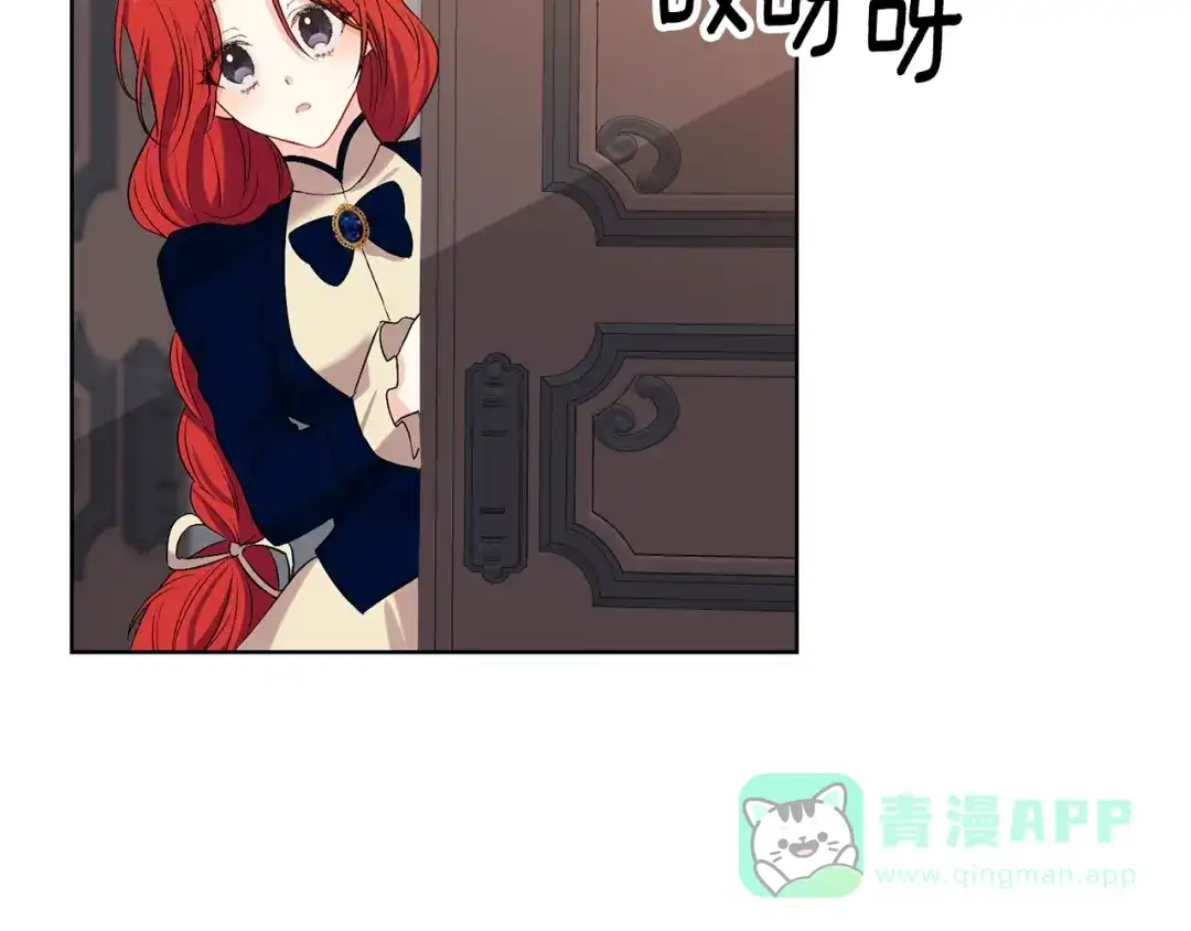 《反叛皇子的御用教师》第11话 第二种颜色 第116页