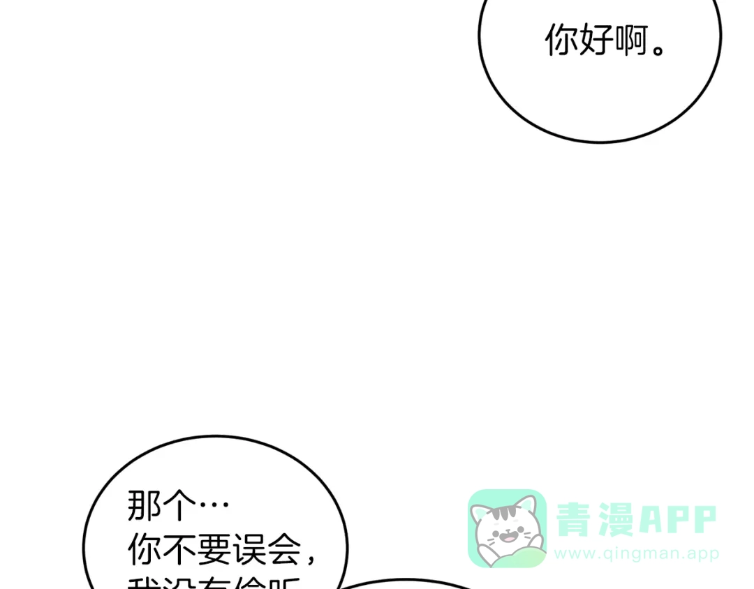 《反叛皇子的御用教师》第11话 第二种颜色 第21页