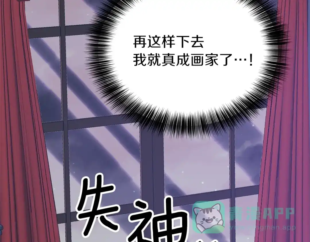 《反叛皇子的御用教师》第11话 第二种颜色 第6页