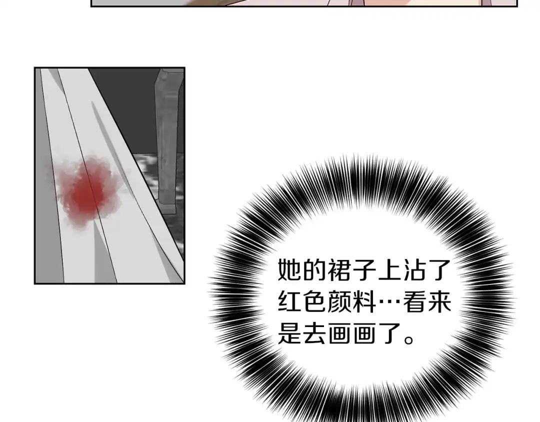 《反叛皇子的御用教师》第11话 第二种颜色 第77页