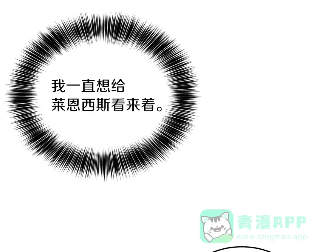 《反叛皇子的御用教师》第11话 第二种颜色 第31页
