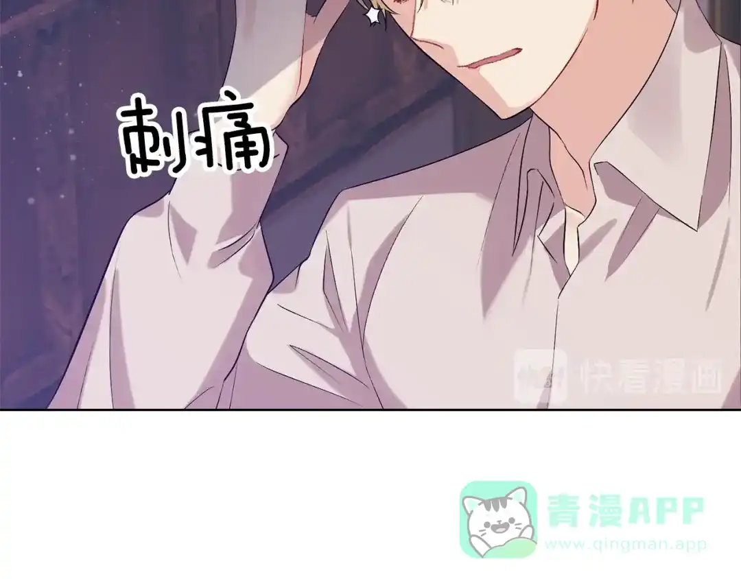 《反叛皇子的御用教师》第11话 第二种颜色 第91页