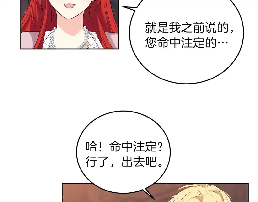 《反叛皇子的御用教师》第11话 第二种颜色 第70页