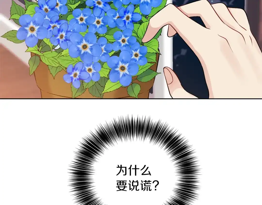 《反叛皇子的御用教师》第11话 第二种颜色 第84页
