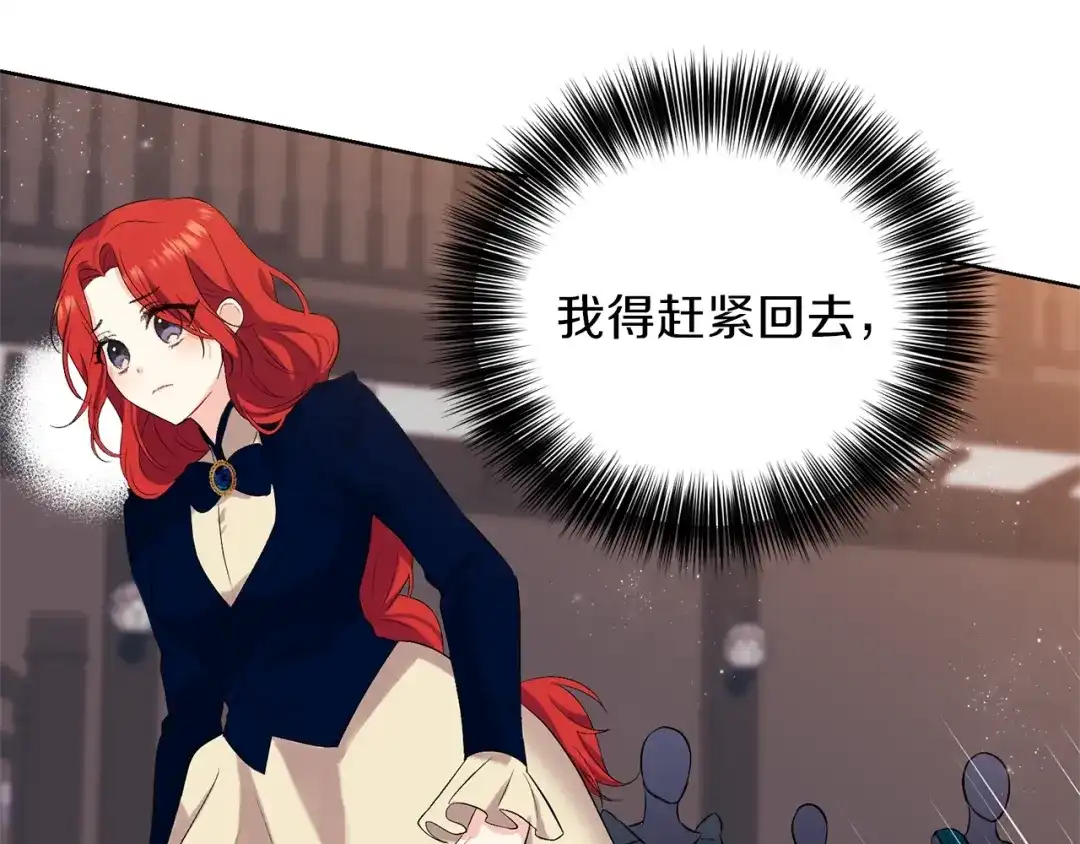 《反叛皇子的御用教师》第11话 第二种颜色 第140页