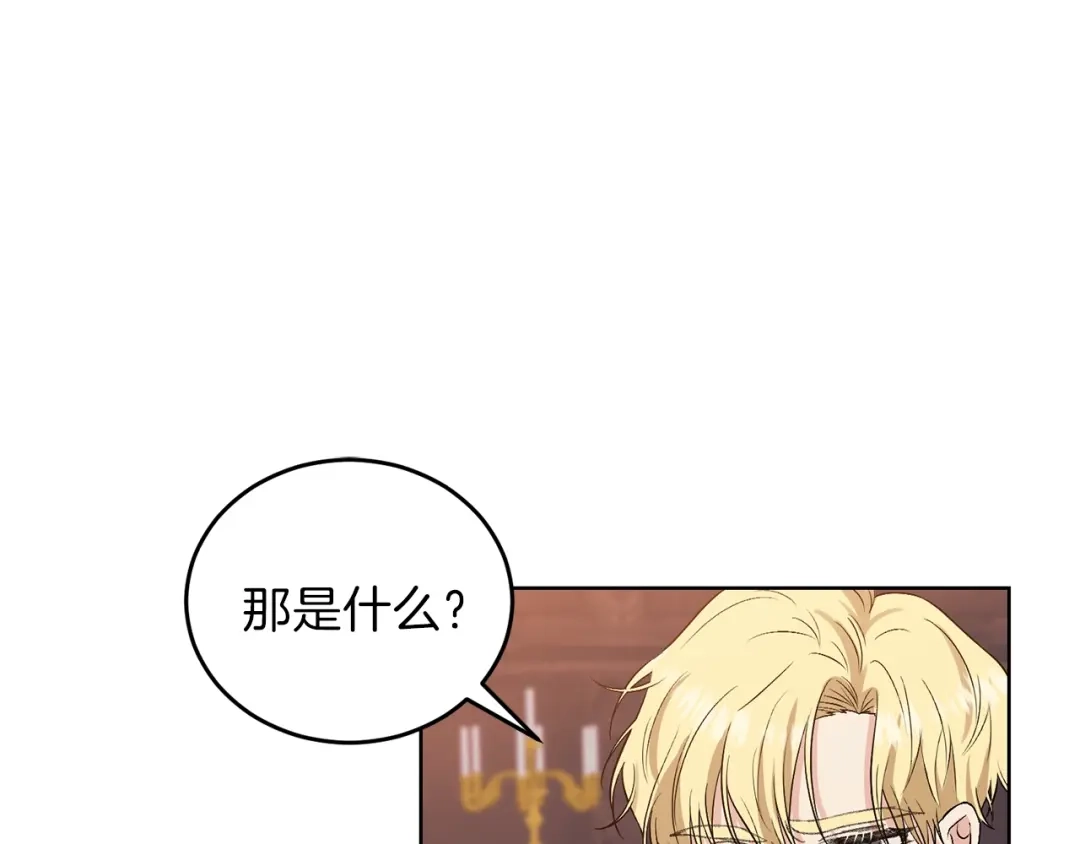 《反叛皇子的御用教师》第11话 第二种颜色 第49页