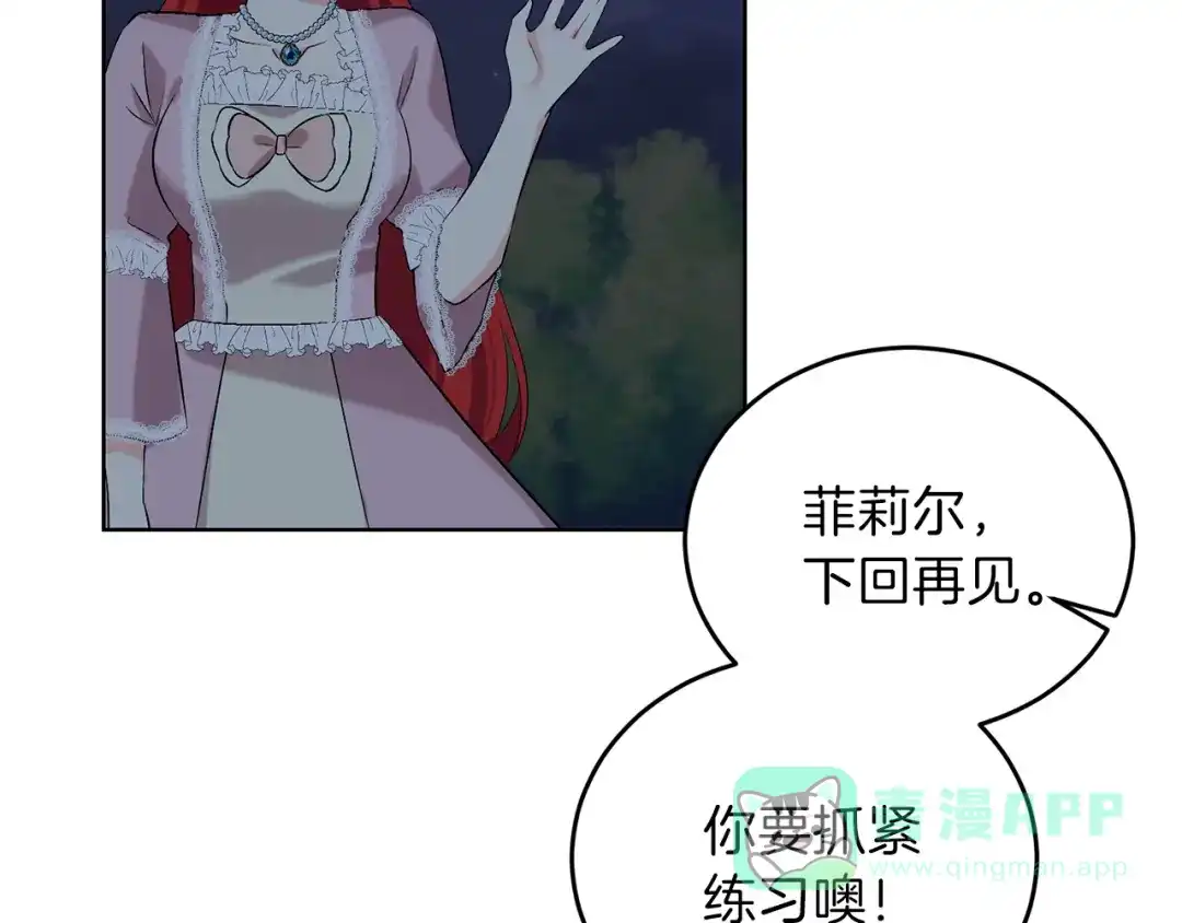 《反叛皇子的御用教师》第11话 第二种颜色 第11页