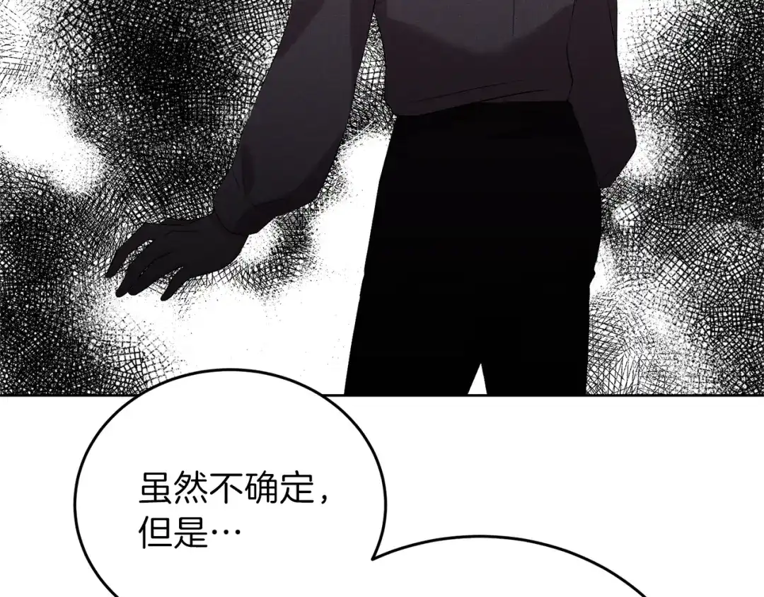 《反叛皇子的御用教师》第11话 第二种颜色 第130页