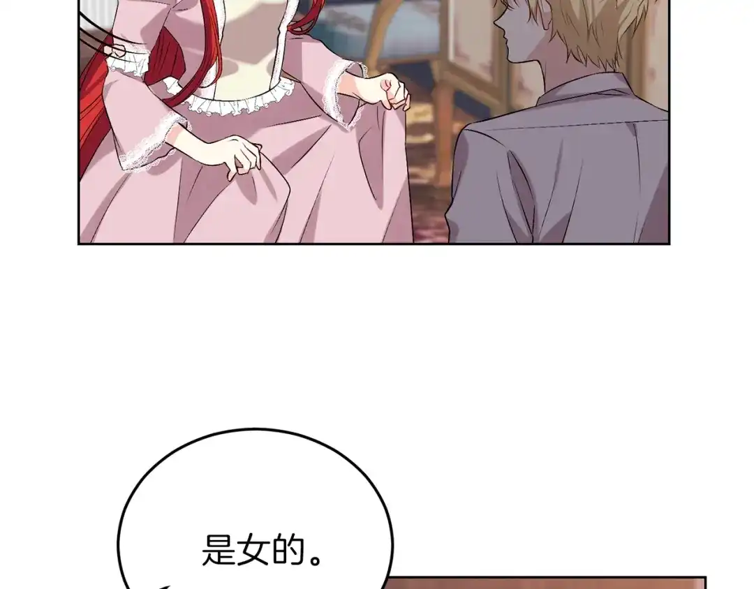 《反叛皇子的御用教师》第11话 第二种颜色 第67页