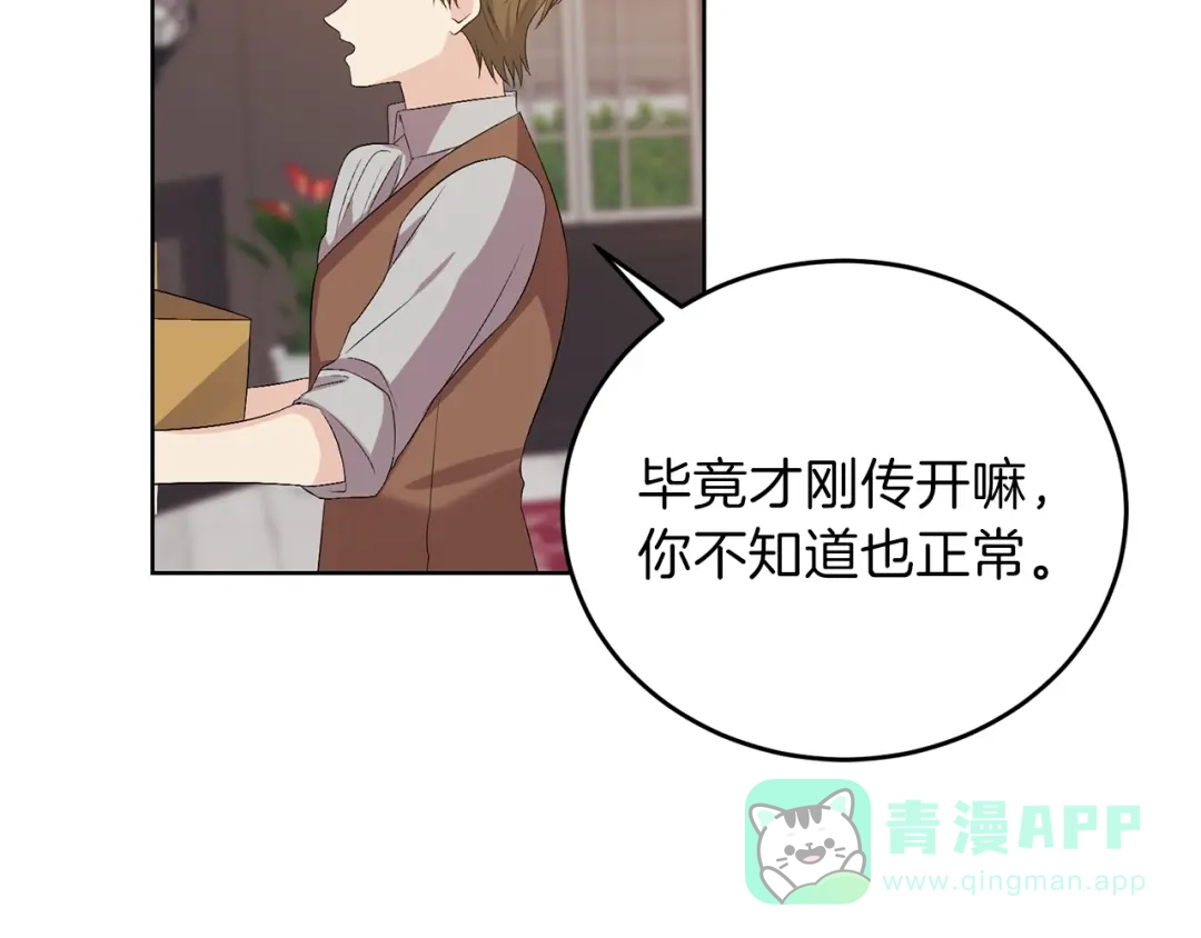 《反叛皇子的御用教师》第11话 第二种颜色 第136页