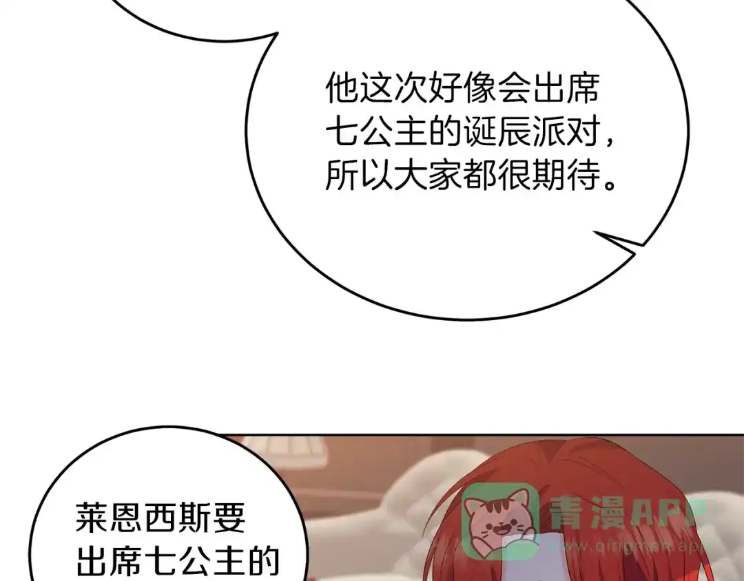 《反叛皇子的御用教师》第11话 第二种颜色 第131页