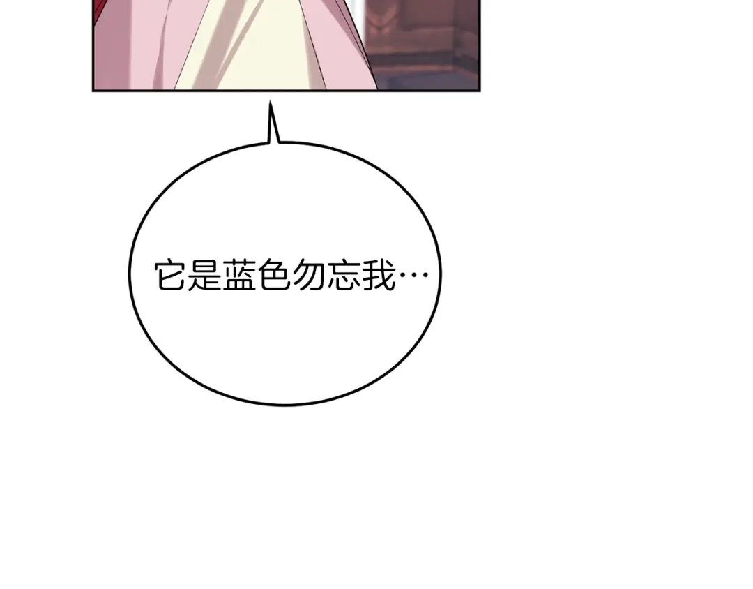 《反叛皇子的御用教师》第11话 第二种颜色 第52页