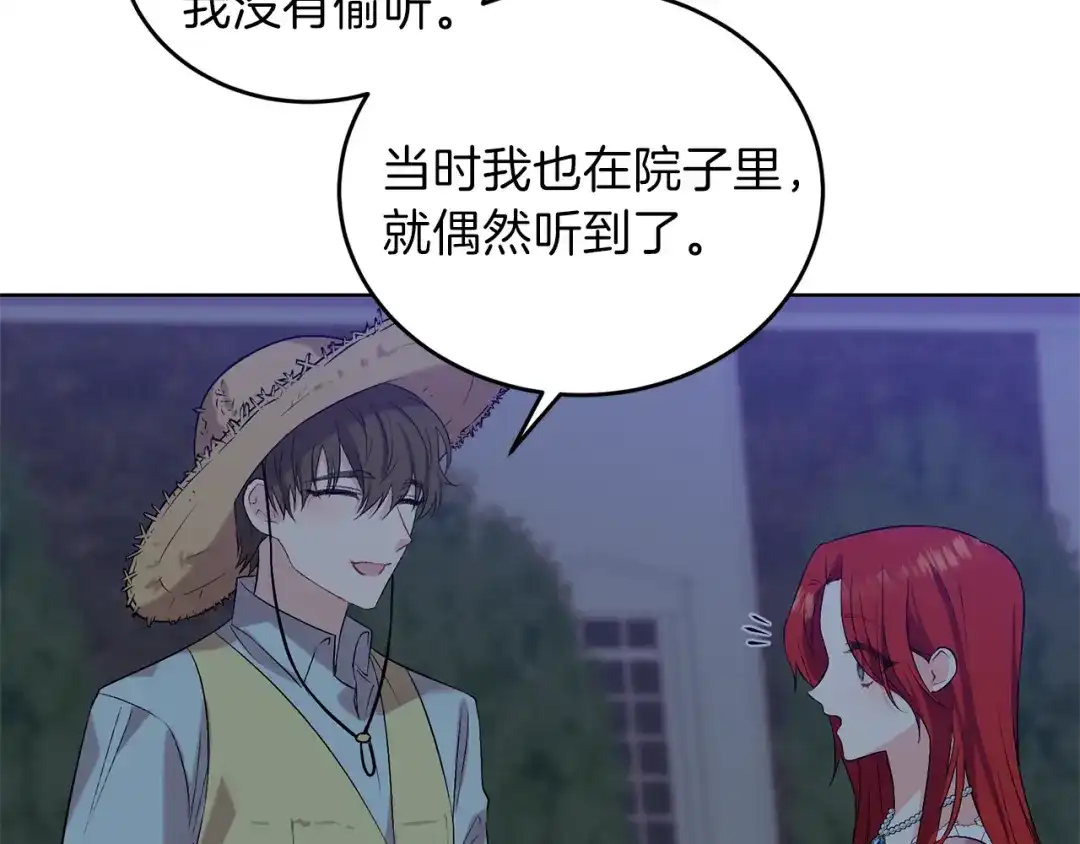 《反叛皇子的御用教师》第11话 第二种颜色 第22页