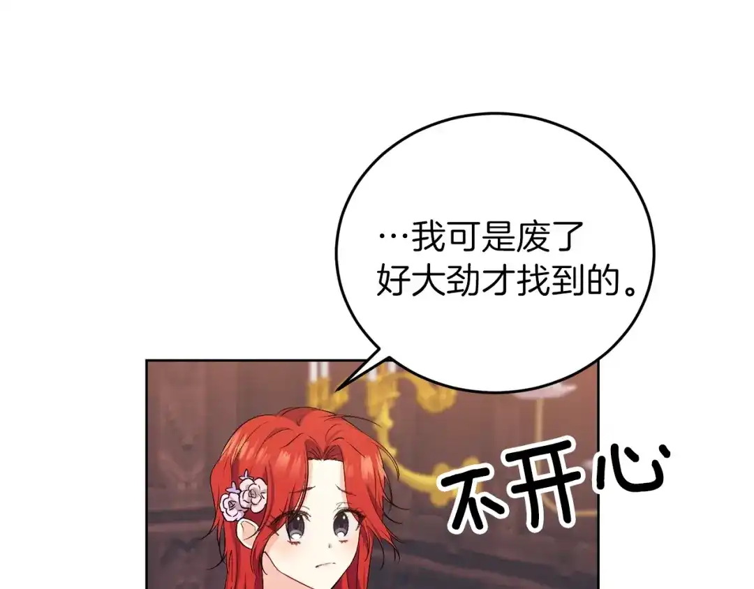 《反叛皇子的御用教师》第11话 第二种颜色 第72页