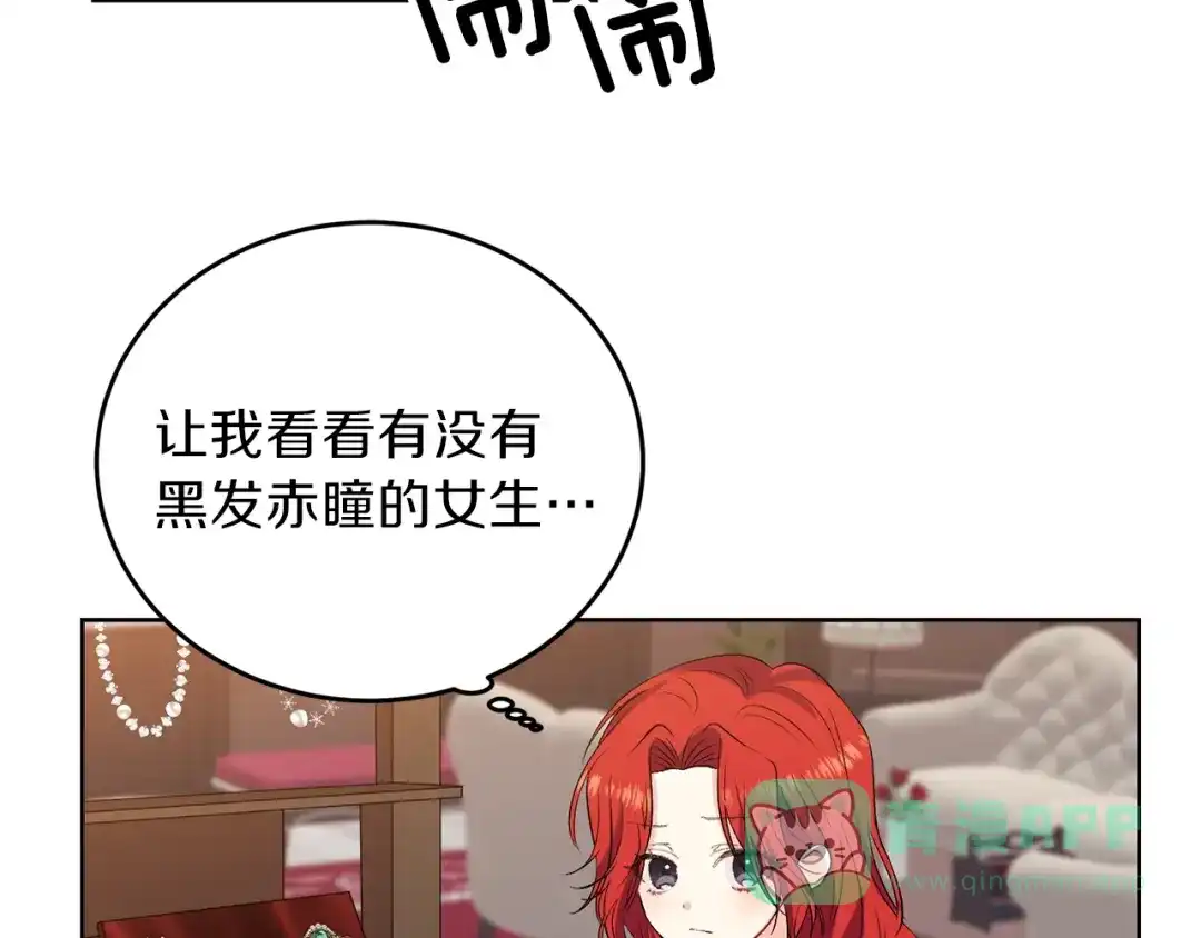 《反叛皇子的御用教师》第11话 第二种颜色 第121页
