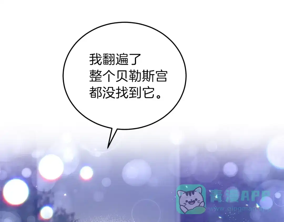 《反叛皇子的御用教师》第11话 第二种颜色 第26页