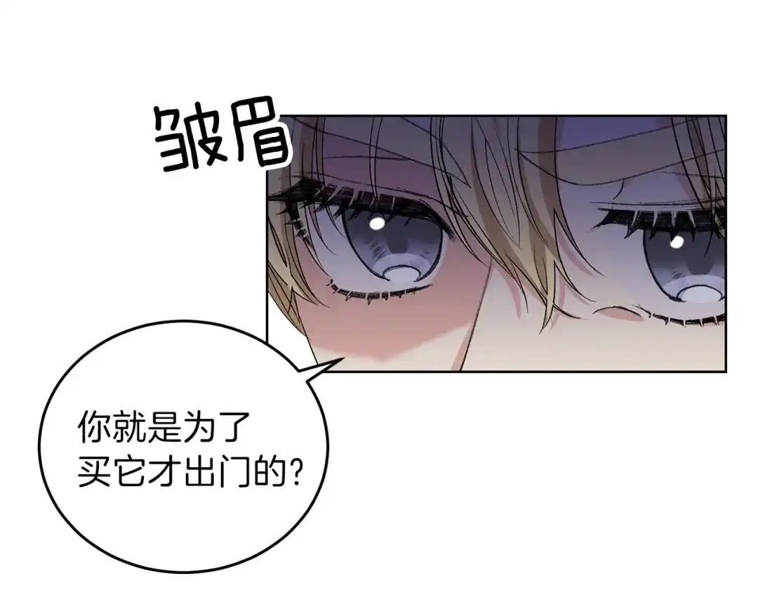 《反叛皇子的御用教师》第11话 第二种颜色 第53页