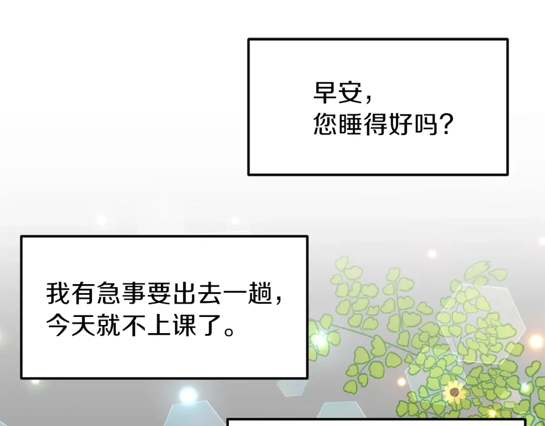 《反叛皇子的御用教师》第11话 第二种颜色 第107页