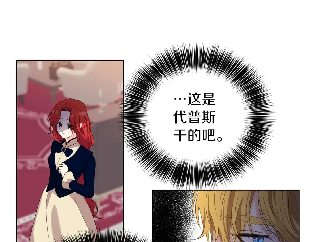 《反叛皇子的御用教师》第11话 第二种颜色 第138页