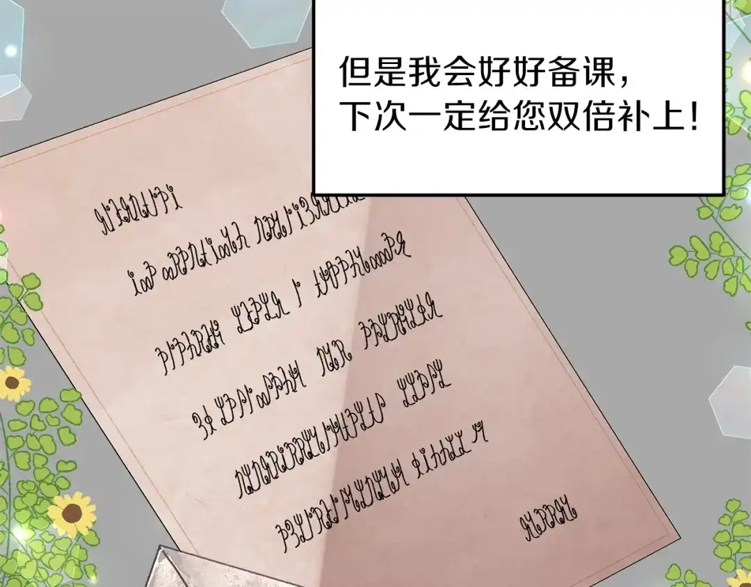 《反叛皇子的御用教师》第11话 第二种颜色 第108页