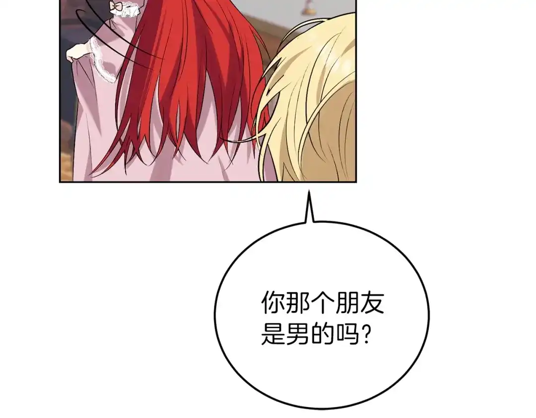 《反叛皇子的御用教师》第11话 第二种颜色 第64页