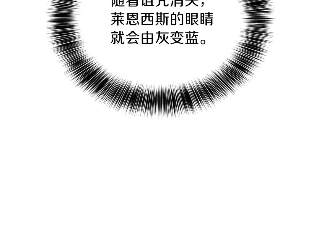 《反叛皇子的御用教师》第11话 第二种颜色 第34页