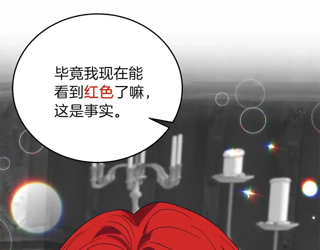 《反叛皇子的御用教师》第12话 我教你跳舞 第49页