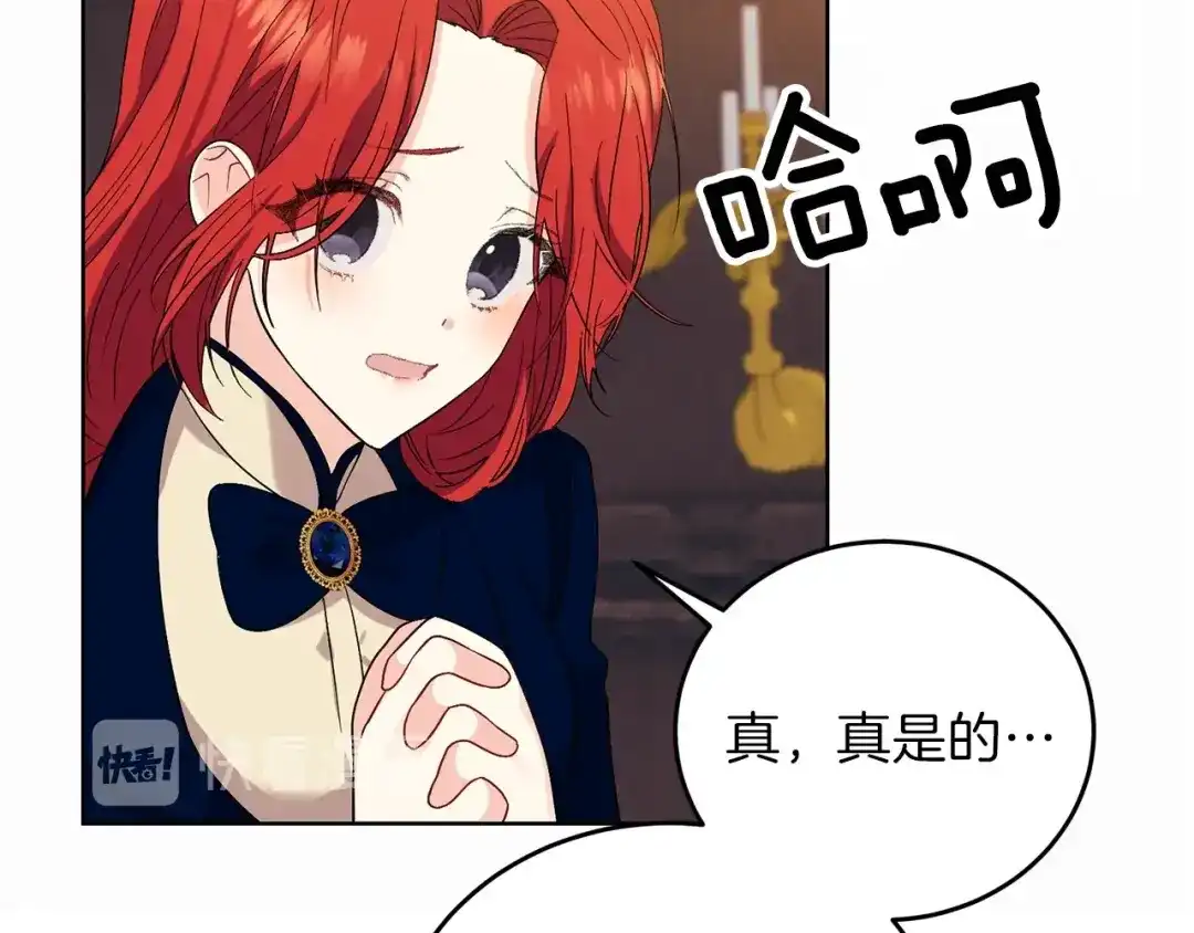 《反叛皇子的御用教师》第12话 我教你跳舞 第23页