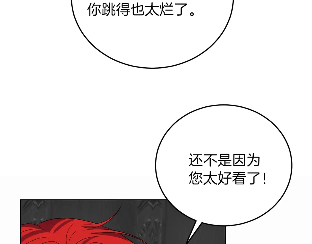 《反叛皇子的御用教师》第12话 我教你跳舞 第79页