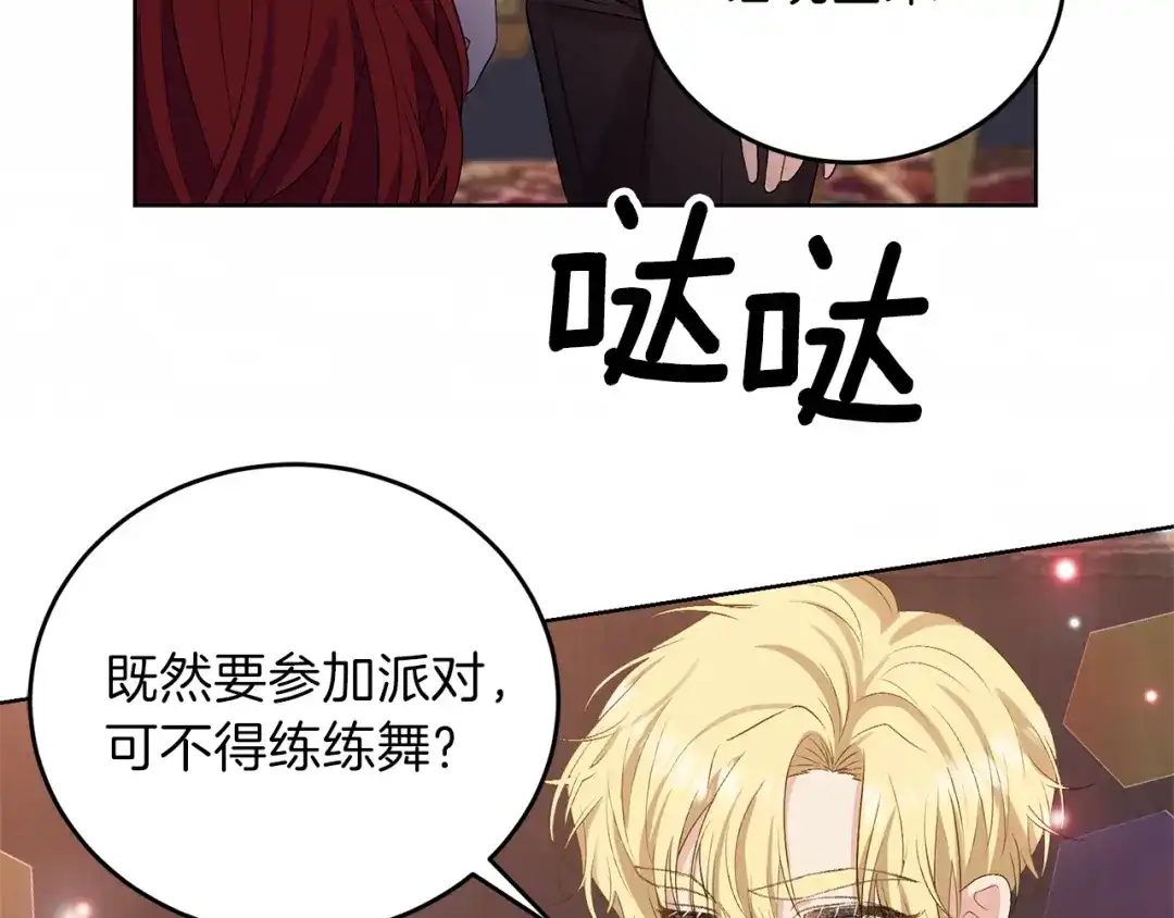 《反叛皇子的御用教师》第12话 我教你跳舞 第57页