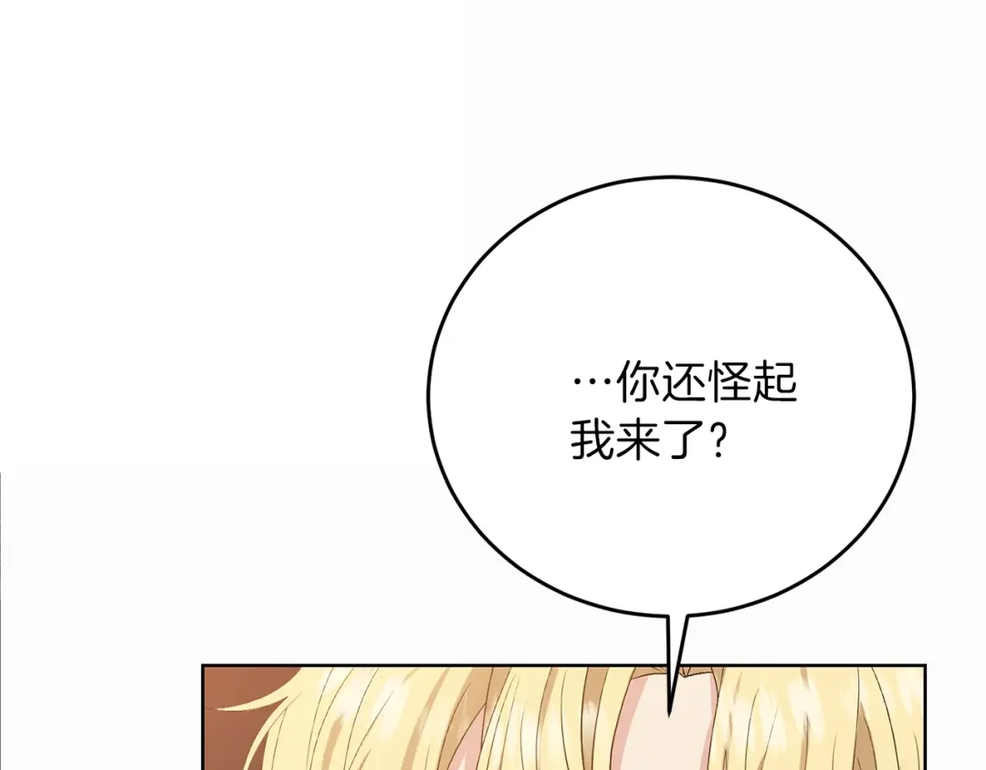 《反叛皇子的御用教师》第12话 我教你跳舞 第85页